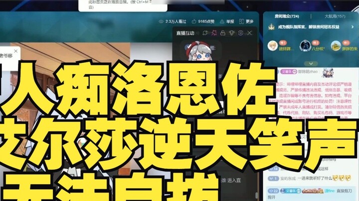 Lorenzo is obsessed with Elsa's laughter