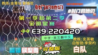 射击之星 E39.220420 中字