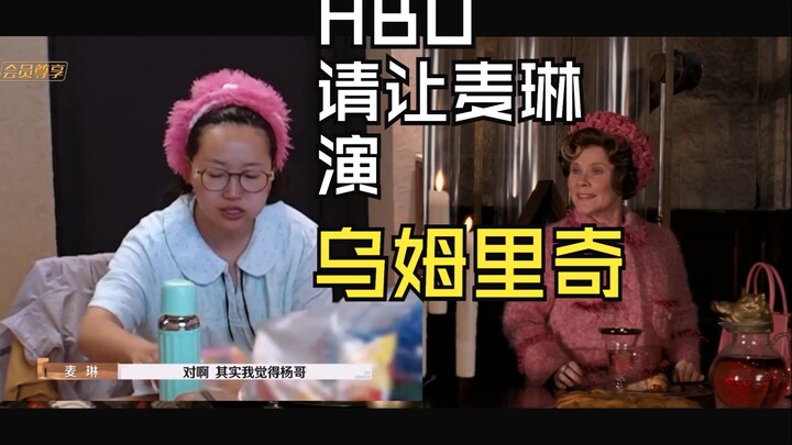 Thỉnh nguyện HBO: Nhất định phải để Mai Lâm đóng vai bà Umbridge trong phiên bản phim truyền hình “H