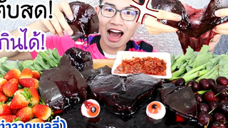 จุ๊ตับกินได้ กินตับสด เด้งๆ(จากเยลลี่) กินลูกตาสุดหลอน! พร้อมวิธีทำ Mukbang Edible Raw Liverขันติ