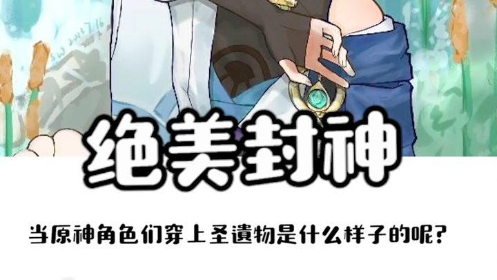 Apa jadinya kalau karakter Genshin Impact pakai Artefak Suci? Sang Kaisar memang punya pesona yang n