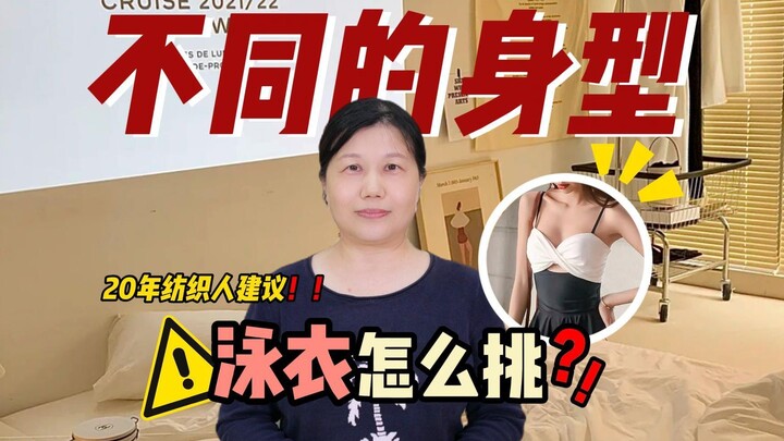 รูปร่างต่างกัน ควรเลือกชุดว่ายน้ำแบบไหนให้เหมาะสม?
