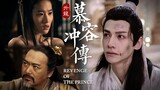 [Luo Yunxi/Wu Lei × Liu Yifei × Chow Yun-fat] Legenda Sheng Long·Murong Chong - film palsu potret gr