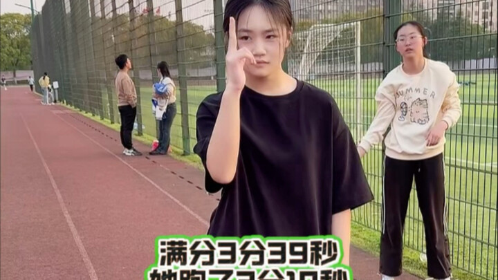 她不再是跑不完800米的小胖妞了