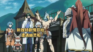 接独特剧情时忘解散队伍，结果让队里成员都触发了剧情
