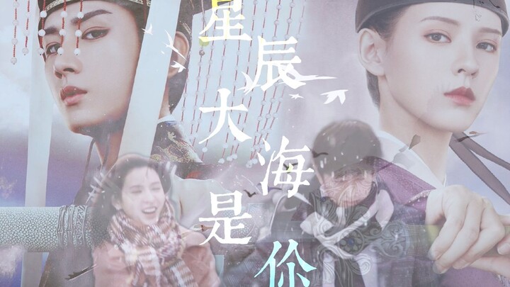 “ 宿命里，轮回里，都是你 ”│前世今生 双向奔赴│成毅 x 张予曦│与君歌│南风知我意 ▷ 星辰大海是你