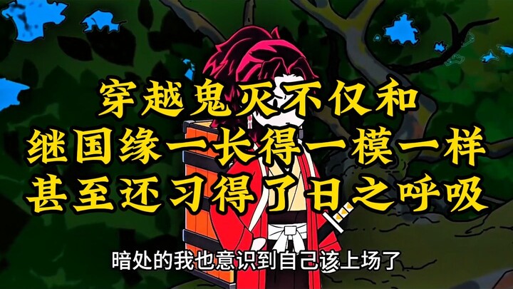 “Pillar of Oranges” 1: In this Demon Slayer crossover, you don’t just look exactly like Kyojuro Reng