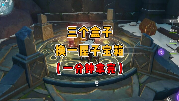 Three boxes for a room full of treasure chests