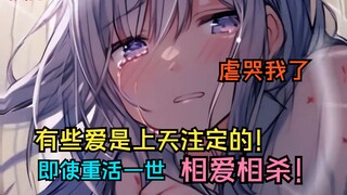 لقد ولدت من جديد أنت وزوجتك، وفي حياتك السابقة كانت إلهة مشهورة يسعى وراءها 8 مليارات رجل!