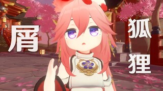 【原神】雷 神 眷 属 (/・ω・＼)