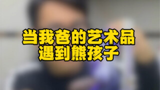 友情提示我：过年慎防熊孩子