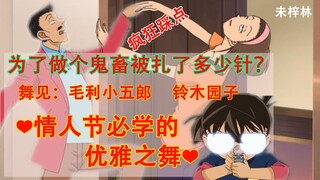 The dance necessary for the Valentine's Day