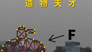 อัจฉริยะสร้างสะพาน: เกมนี้สร้างสะพานได้จริง ๆ นะ เป็นครั้งแรกที่ฉันเห็นเลย