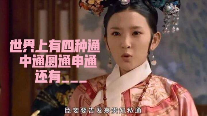 “Empresses in the Palace Fill-in-the-Blanks”