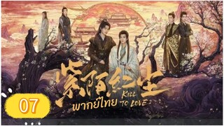 ซีรี่ย์วาย ตอนที่ 7 พากย์ไทย