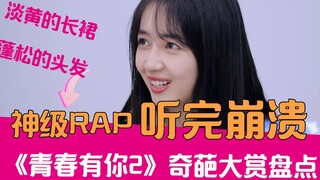 [لاو شيه توكاو] رابٌ مُذهل! سخريةٌ مُذهلة من أداء جميع أعضاء الفرقة لأغنية "شبابٌ معك ٢".