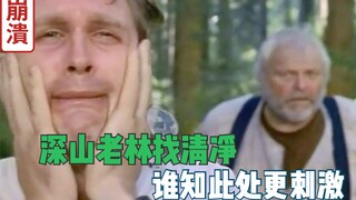 悬疑片：城市太嘈杂深山找清净，可这里人怪事也怪
