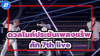 [ดวลไมค์ประชันเพลงแร็พ ] คัท 7th live_A2