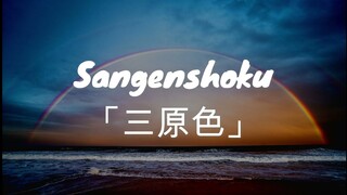 Yoasobi  - 三原色 Karaoke Lyrics