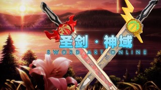 【圣剑神域】用刀剑神域的方式打开圣刃