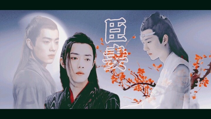 臣妻「忘羡」「染羡」痴情帝王湛‖貌美臣妻羡‖强取豪夺‖十七集‖亏欠