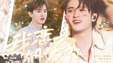 陈檀佳酿|我想和你传绯闻