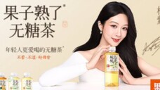 恭喜老婆杨紫解锁新身份杨紫代言果子熟了无糖茶