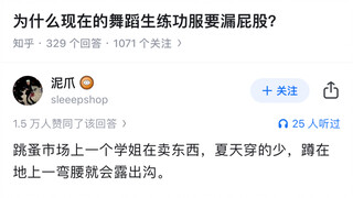 Mengapa pakaian latihan penari sekarang harus memperlihatkan bokong?