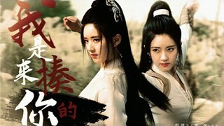 【FMV】Triệu Lộ Tư - Bạch Phong Tịch【赵露思 - 白风夕】