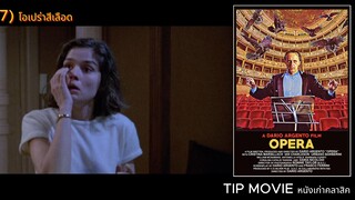 โอเปร่าสีเลือด - (1987) - OPERA