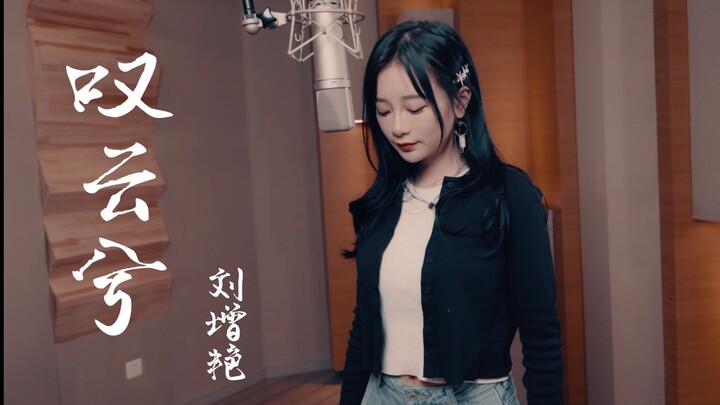 【Tambah/Memanaskan】Tan Yunxi 【Cover】