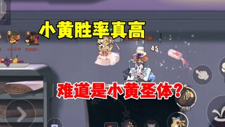 猫和老鼠手游：小黄胜率咋这么高呢！