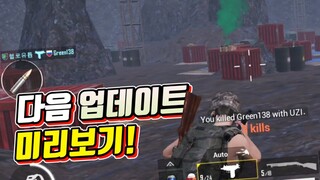 보급을 한 번에 2개나 먹을 수 있는 장소가 있다?! (0.13.0 업데이트 미리보기) [모바일 배틀그라운드]