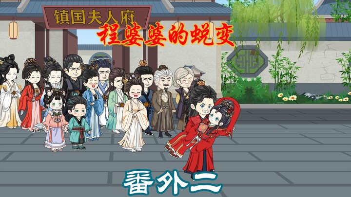 番外二：番外二：全员大集结