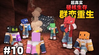 การเอาตัวรอดแบบสมจริงสุดหิน "กลุ่มภูเขาฟื้นคืนชีพ" #10