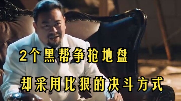 ภาพยนตร์กำลังภายในสุดสร้างสรรค์ แก๊งมาเฟียสองกลุ่มแย่งชิงพื้นที่ แต่กลับใช้วิธีดวลกันแบบเอาเป็นเอาตา