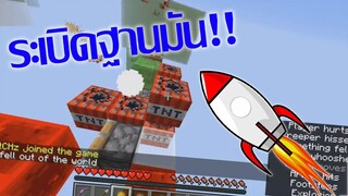 ยิงจรวด ก๊วน jukucrush team [ Missile war ]