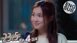 [Eng Sub] 23.5 องศาที่โลกเอียง | EP.4 [3/4]