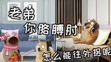 前小舅子想来我家玩电脑？