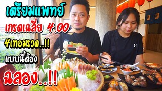 อาหารญี่ปุ่นเกรดพรีเมี่ยม HASHI BY Kek ฉลองเกรดชมพู่4.00 4เทอมรวด!!