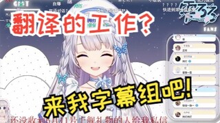 【雫るる】天选国V想拉刚工作的粉丝进字幕组