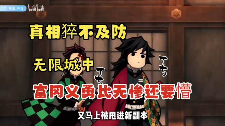 Trong Thành Vô Tận, Tomioka Giyu còn bối rối hơn cả Muzan.