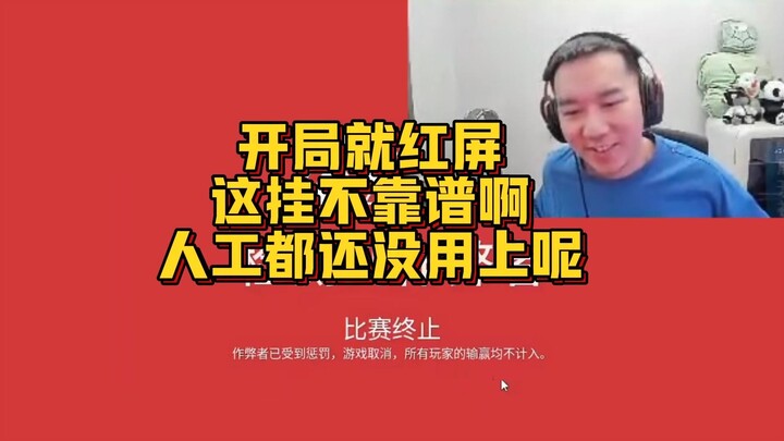 شاشة حمراء فورية في بداية المباراة لأن المذيع خسر جولة المسدس واستخدم امتيازًا خاصًا.