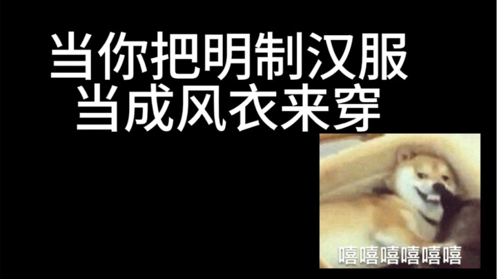 If you wear a Ming-era Hanfu—specifically a Yuanzhuan Ao—as a trench coat, it’s seriously awesome!