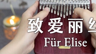 [34-tone thumb piano] The full version of "Fur Elise" takes you to open the music box of childhood