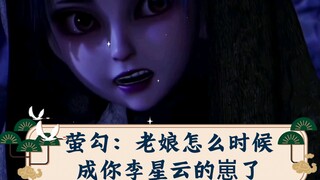 Ying Gou: Bagaimana aku bisa menjadi anak Li Xingyunmu...
