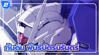 กันดั้ม
MAD
นิรันดร์ 
พันธบัตร
GUNDAM Build Fighters·TRY·Divers_2