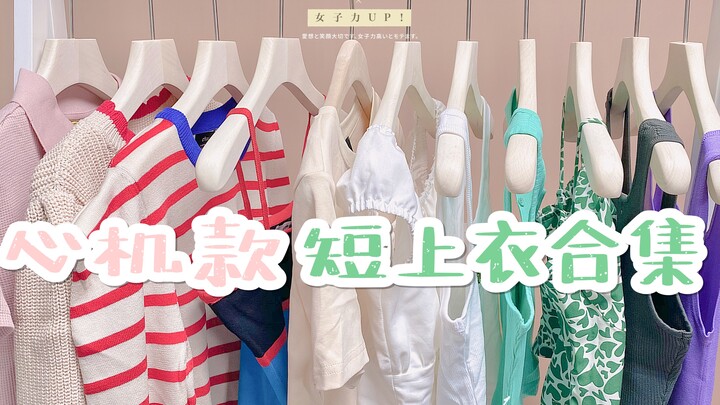 So cute and so chic! A collection of 12 playful cropped tops | spaghetti-strap camisoles, tank tops,