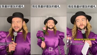 我在我最好的朋友的婚礼上