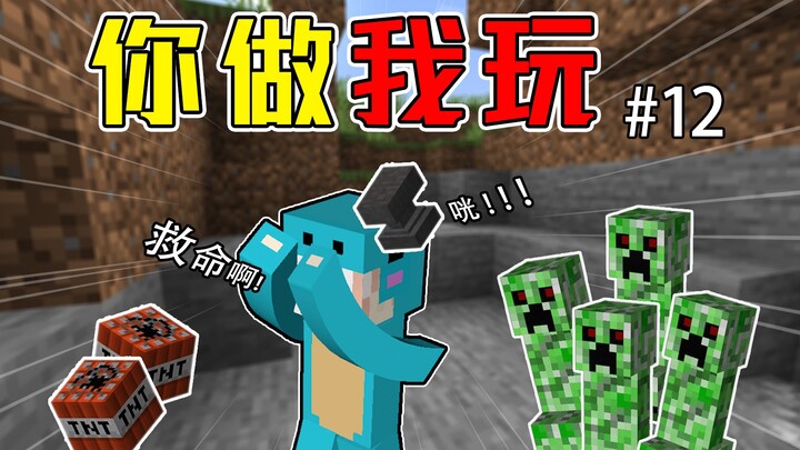 超级坑的粉丝地图！小周又自闭了 你做我玩#12